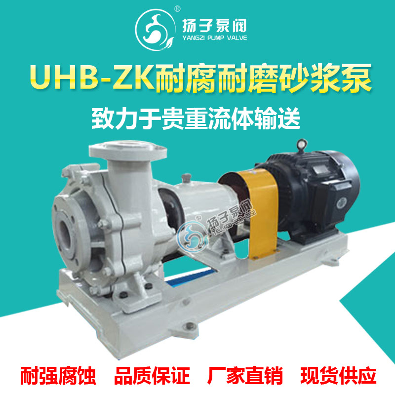 UHB-ZK耐腐耐磨砂漿泵脫硫泵